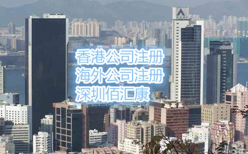 注冊香港公司的好處