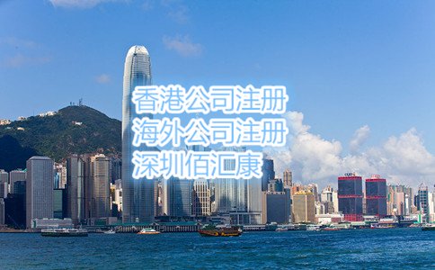 2017年注冊(cè)香港公司的流程