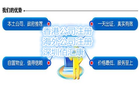 注冊(cè)香港公司的流程