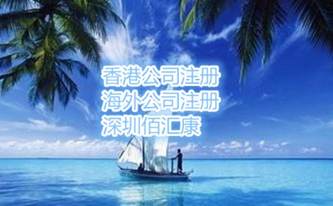注冊開曼公司的流程